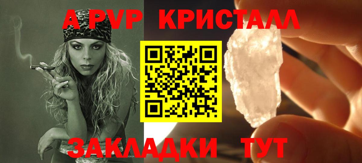 A-PVP  A-PVP СК  Вход с VPN  Alpha-PVP кристаллы  Муравленко 
