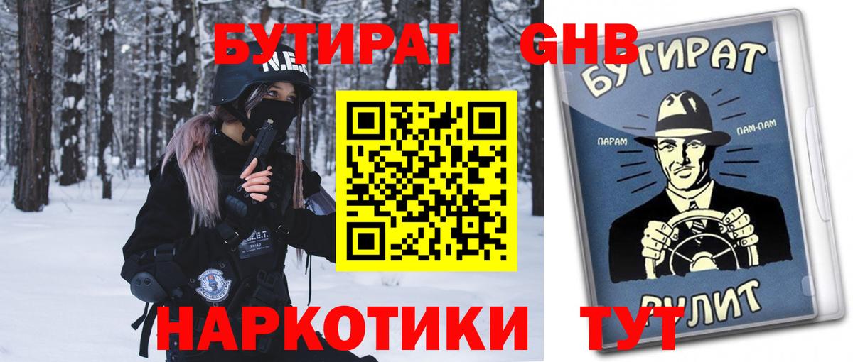 Бутират  Вход с VPN  Муравленко  Бутират GHB 