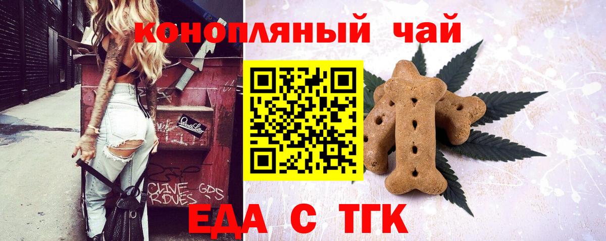 Муравленко  Печенье с ТГК конопля  Вход с VPN 