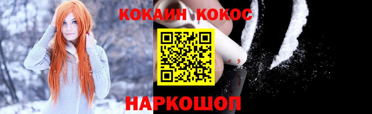 Кокаин Колумбийский  Cocaine Fish Scale  Муравленко  Cocaine  Вход с VPN 