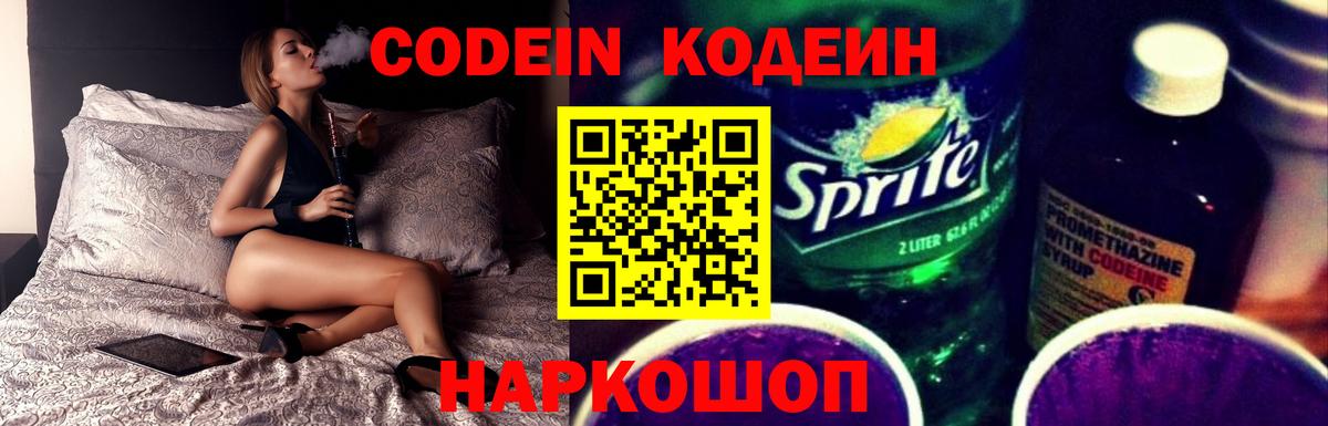Муравленко  Codein напиток Lean (лин)  Кодеиновый сироп Lean напиток Lean (лин)  Вход с VPN 