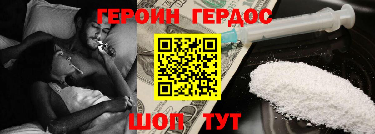 ГЕРОИН хмурый Муравленко