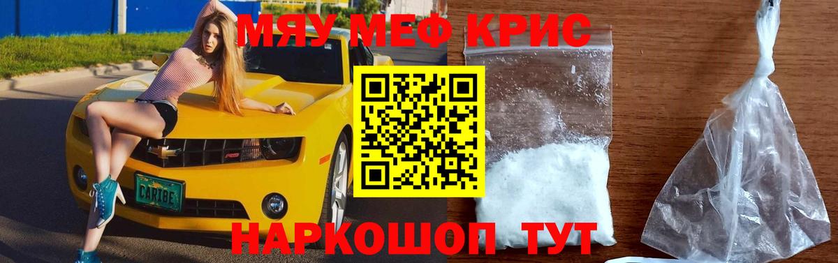 Меф мяу мяу мука Муравленко
