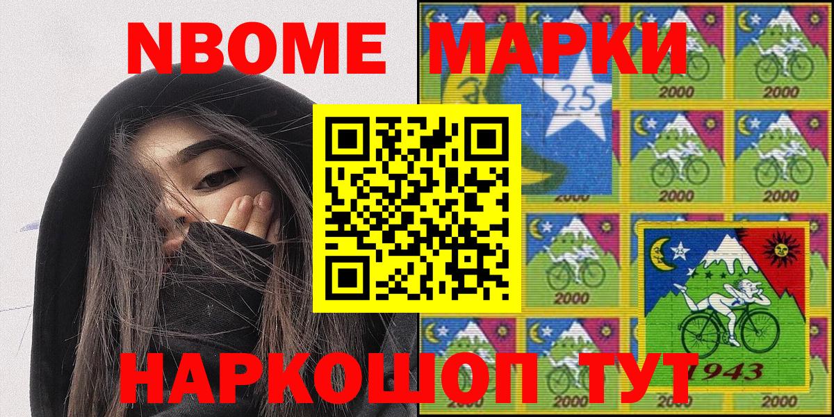 Марки 25I-NBOMe 1500мкг Муравленко